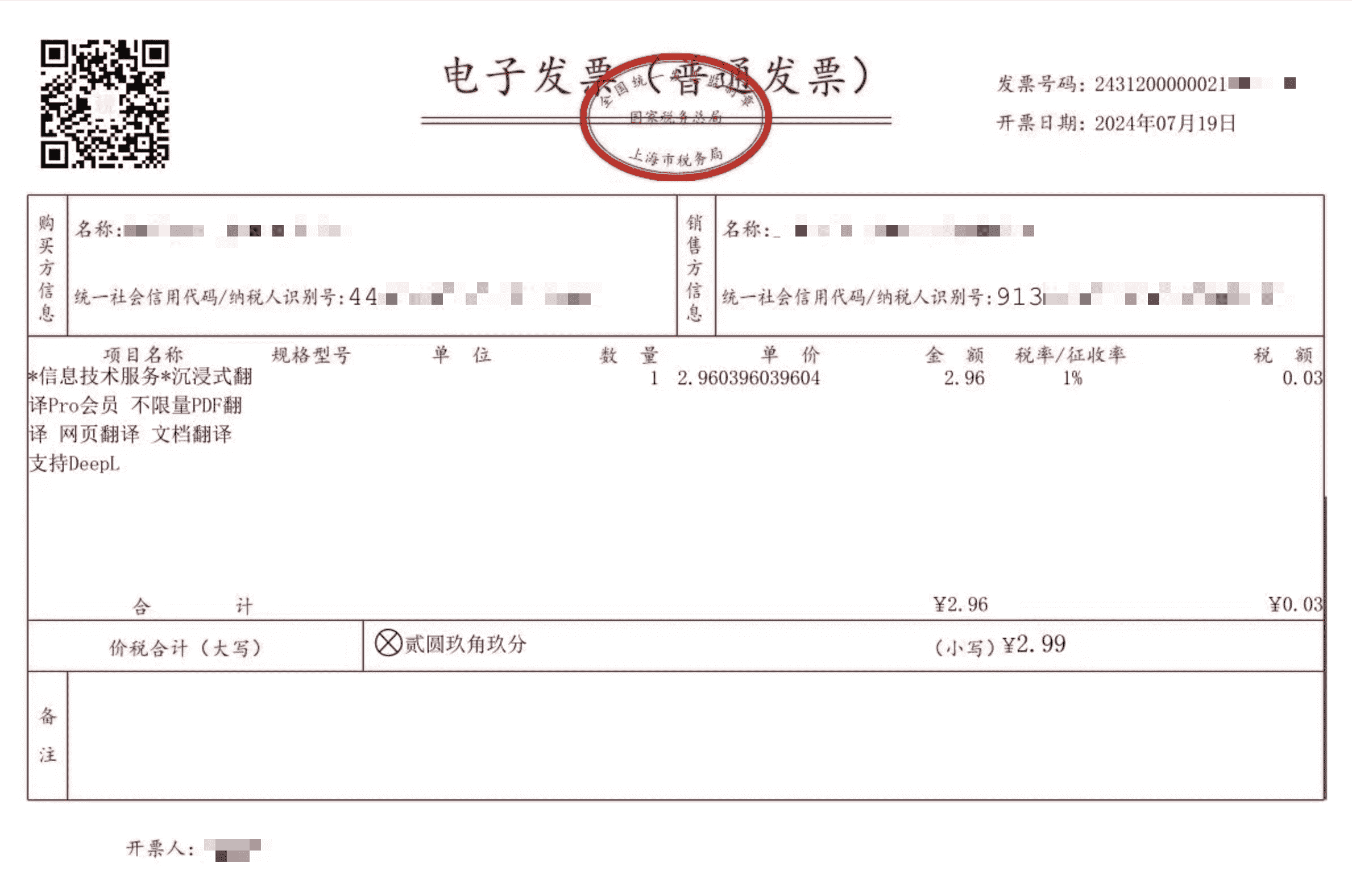 发票示例